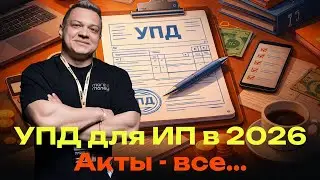 Акты отменяют: составить УПД и не получить проблемы с ФНС