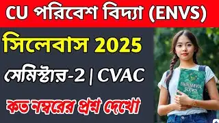 Учебный план ENVS, 2-й семестр CU, 2025 г. | Учебный план ENVS, 2-й семестр CU, 2025 г. | ENVS CV...