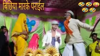 🤣🤣बिछीया वाला 😜😜comedy😜🤣 Krishna kalakar comedy
