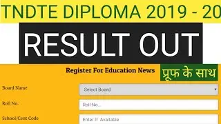How to check TNDTE DIPLOMA Result 2019 - 20 // TNDTE DIPLOMA रिजल्ट कैसे चेक करे//  in हिंदी