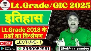 LT Grade/ GIC || HISTORY || 2018 lt grade question analysis ||The Civillians