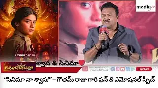 🎤 Goutham Raju Garu&rsquo;s Fun & Emotional Speech at Viraatapalem Event! 