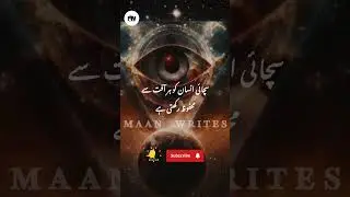 Sach Bolna In Islam || Urdu Lyrics || Islamic Trending Shorts #youtubeshorts #islam #religion