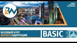 Bitwork - первая в СНГ платформа на смарт контракте Ethereum
