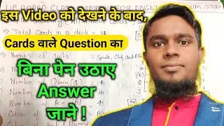 Class 10 probability playing cards concept | UP Board Exam 2025 | बिना पेन उठाए Answer बता देंगे 😲
