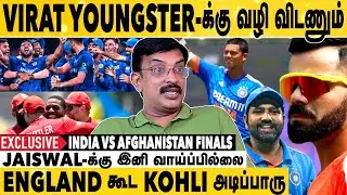 INDIA VS AFGHANISTAN CUP-ஐ வெல்ல போவது யாரு? | Journalist Bharath Exclusive Interview