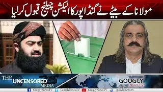 Maulana's Son Accepts Election Challenge From PTI's Gandapur | Googly News TV |