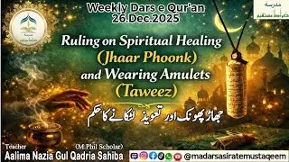 Jhar phonk or taweez latkany ka hukum #madarsasiratemustaqeem #quranicstudies #viral 