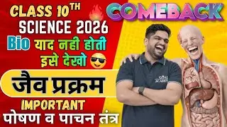 जैव प्रक्रम- पोषण व पाचन तंत्र #class 10th chapter  5 life processes#class 10th bio jaiv prakram