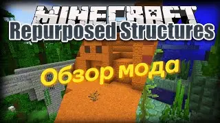 Обзор мода на новые структуры в майнкрафте / Repurposed Structures mod