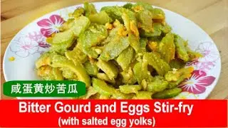 Рецепт жареной горькой тыквы с соленым яичным желтком.