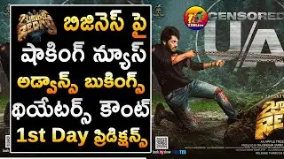 Zombie Reddy Business| Zombie Reddy Theaters Count| Zombie Reddy 1st Day Collections Prediction