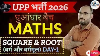 UP Police | UP Constable Maths Classes | धुआंधार Batch | Square and Sqare root (वर्ग और वर्गमूल)