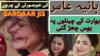 Hania Aamir's Beauty Sparks Debate on Indian Channels | Galaxy Tour |