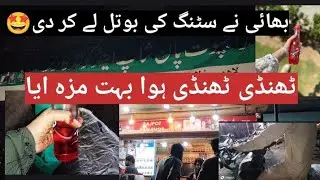 Nan haleem dene dost ke ghar gai wapasi per bhai se sting ki botal pi 🥰😋