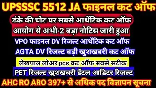 UPSSSC LATEST NEWS । 5512 JA फाइनल कट ऑफ AGTA VPO ऑफ UPSSSC BOOKS FOR LEKHPAL EXAM 2026 BY CHAKSHU