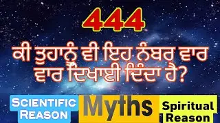 444 Decoding Detailed Video In Punjabi || Angel Number Day -4 || Real Meaning #universe 