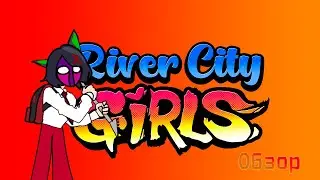 ЭТО ШЕДЕВР! Обзор на River City Girls