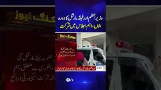 PM Shebaz and FM Asim Munir Visit Bannu, Attend High-Level Meeting | SAMAA TV