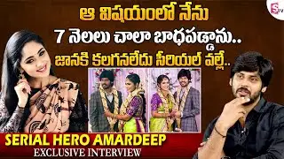 StarMaa Janaki Kalaganaledu Serial Actor Amardeep Emotional Words on Siri Siri Muvvalu Serial