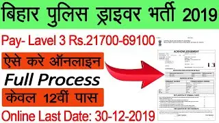 Bihar police constable driver online form apply | Bihar Police Driver Vacancy 2019 apply | Bihar job