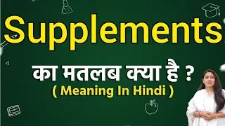 Supplements meaning in hindi | Supplements meaning ka matlab kya hota hai | Word meaning