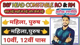 BSF Head Constable RO/RM Recruitment 2023 | Full Details Step by Step #bsfheadconstable