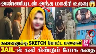 கணவனுக்கு காசு கொடுத்த கள்ள காதலன் ..😱 | Viral Pooja case