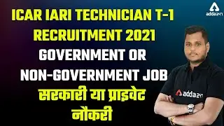 ICAR IARI Technician T 1 2021: GOVERNMENT OR NON-GOVERNMENT JOB