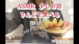 【ASMR】囁き/咀嚼音【睡眠導入】