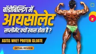 Asitis Whey Protein Isolate Review | Purity Test, Benefits, Side Effects & Results!