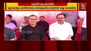 MP Manas Mangaraj Inaugurates Community Hall | Ghatikia Sambit Villa Welfare Association Event | Ntv
