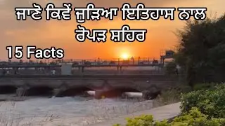 History of Ropar / Rupnagar 15 Amazing Facts