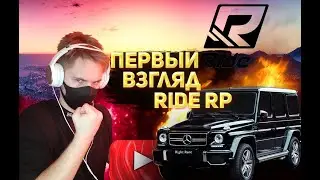 🍀 Новый сервер RIDE RP 🔥 GTA 5 Online  ❤ KennyXPlay