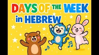 Hebrew Days Of The Week Song