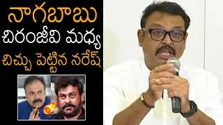 Actor Naresh Controversial Words About Chiranjeevi And Nagababu  | MAA Elections | News Buzz