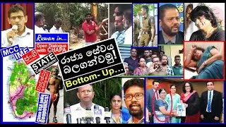 CHAPA in Open Dialogue! with Ruwan! Public Service රාජකාරිය හරියට කෙරුවොත් කෙළ වෙනවද? Jan 8, 2026