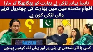 Saima Saleem Kon hy  || Pakistani Girl Speech In United Nation| who is Saima Saleem