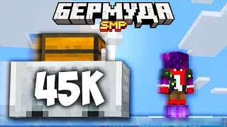 Как Я ПЕРЕВЁЗ 45000 Предметов В ОДНОМ БЛОКЕ? | Бермуда SMP