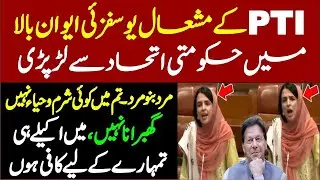🔥 PTI Mashal Yousafzai Sensational And Emotional Speech In Senate Of Pakistan 🔥