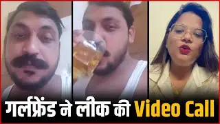Chandrashekhar Azad Ravan's Girlfriend Rohini Ghavari Leaked The Video Call !