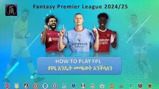 How To Play Fpl , FPL እንዴት መጫወት እንችላለን | FPL ለጀማሪዎች  #fpl Ethiopia #fpl  #ethiopian