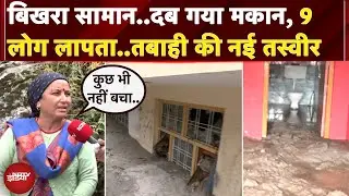 Uttarkashi Cloudburst: मातम में डूबे Dharali गांव की पहली तस्वीर, 9 लोग लापता..ढ़ह गए घर