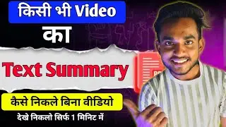 किसी Video का Text Summary kaise nikale | Without Watching Video || Best ai tool text summary 