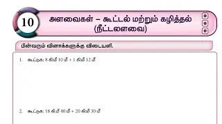 Thiran 6th maths lesson unit 10 அளவைகள் workbook answers great level