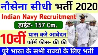 Indian Navy Vacancy 2020 10th Pass | India Navy Recruitment 2020 Apply Online | Latest Govt Jobs