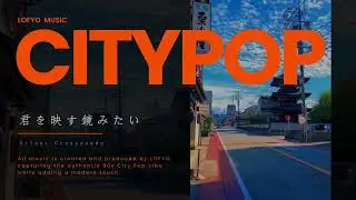 静かな交差点   Silent CrossroadsLOFYO 80s Japanese City Pop シティポップ|Retro Nostalgia for Work, Study & Drive