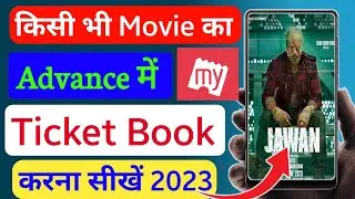 Online Movie Ticket Book Kaise Kare | Online Movie Booking In Advance | How To Book Movie Ticket