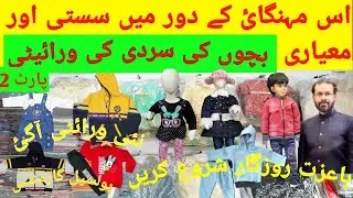 wholesale kids garments#baby winter dresses#baby winter suits#baby winter clothes#baba winter dress#