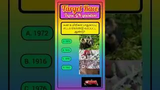 TNPSC GK question in Tamil #shorts #tnpsc #gk #trb #quiz #tamil #gkq #trending #trend #viral #status